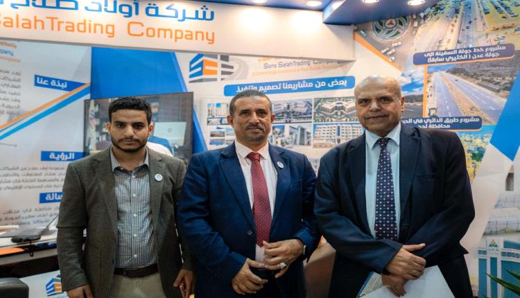شركة أولاد صلاح للتجارة والمقاولات والاستثمار والتطوير العقاري تشارك في معرض عدن الثالث للبناء والإعمار 2026