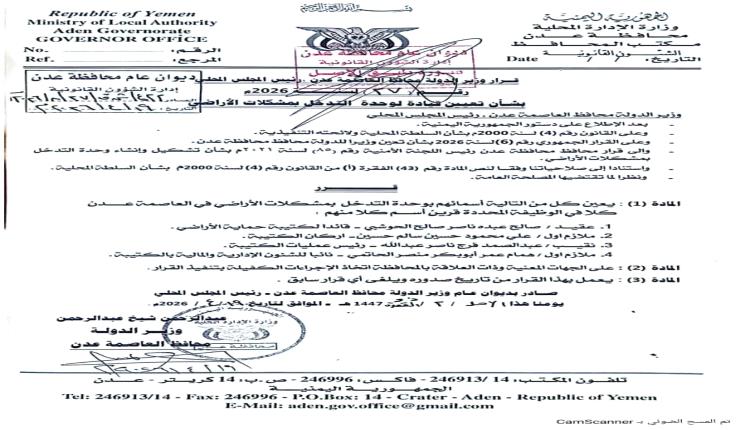تعيين العقيد صالح الحوشبي قائدًا لوحدة حماية الأراضي بعدن