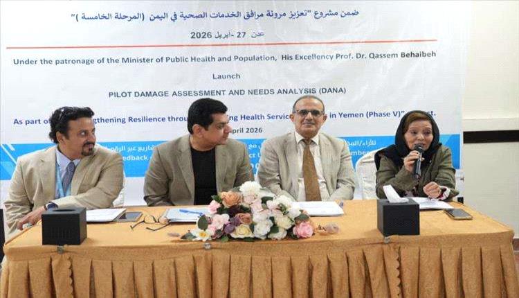 وزير الصحة يفتتح ورشة عمل تقييم الاضرار وتحليل احتياجات القطاع الصحي