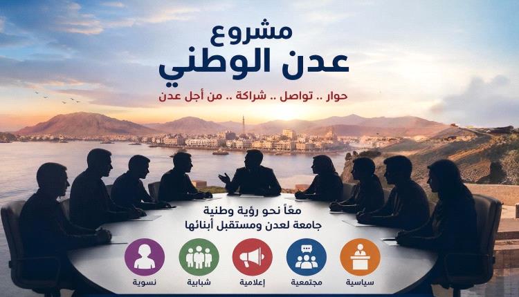 باشراحيل يدشن مسارًا جامعًا للحوار وتوحيد الجهود بعدن