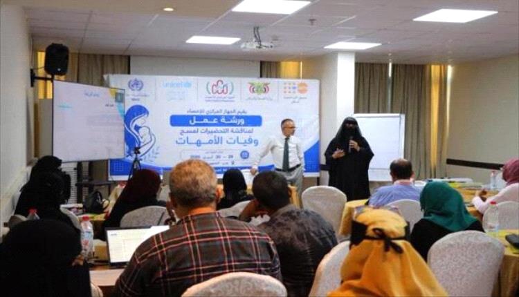 ورشة في عدن لبحث مسح وفيات الأمهات وتحسين البيانات الصحية