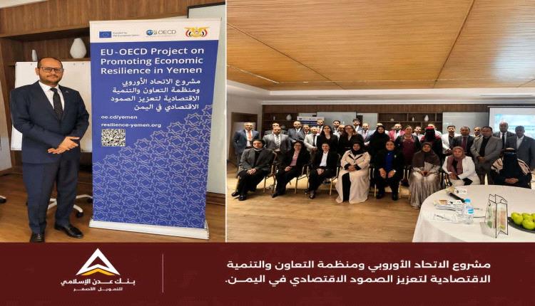 ورشة بالقاهرة تبحث تعزيز المرونة الاقتصادية والشمول المالي في الي..