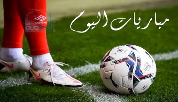 أبرز المباريات العربية والعالمية اليوم الخميس