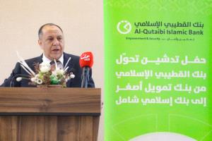 سمير القطيبي: تحوّل بنك القطيبي الإسلامي إلى بنك شامل نقطة انطلاقٍ استراتيجية نحو سيادة القطاع المصرفي