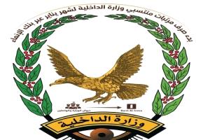 بدء صرف مرتبات وزارة الداخلية لشهر يناير في المحافظات المحررة