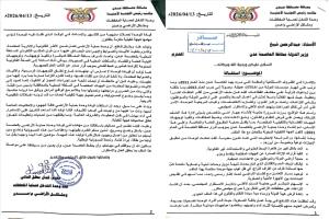 عاجل : قيادة وحدة حماية الأراضي بالعاصمة عدن تعلن استقالتها رسمياً