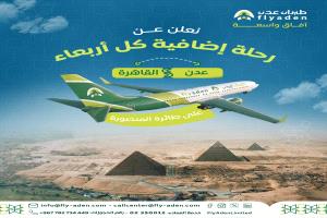 طيران عدن تعلن عن تشغيل رحلة إضافية إلى القاهرة عبر طائرة 