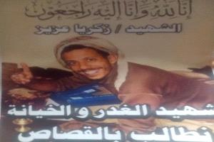 محكمة صيرة تعقد أولى جلسات محاكمة قاتل الشاب زكريا