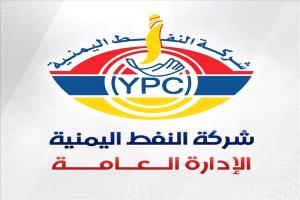 شركة النفط اليمنية تصدر توضيحًا مهمًا حول أسعار الوقود
