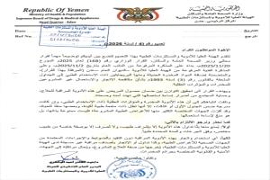 الهيئة العليا للأدوية توضح قرارًا وزاريًا بشأن تنظيم تداول الأدوية المخدرة وتدعو للالتزام بالضوابط