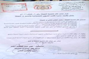 مدير عام مديرية الحوطة يصدر قراراً بتكليف مديراً جديداً لمكتب الش..