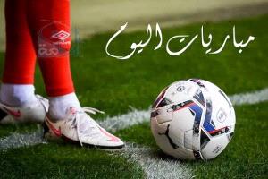 أبرز المباريات العربية والعالمية اليوم الأحد