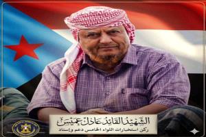 الشيخ عبدالصمد الحذوري يعلن تضامن ابناء الحواشب مع أسرة المغدور به العقيد عادل عميس ويطالب بسرعة القصاص من المجرمين