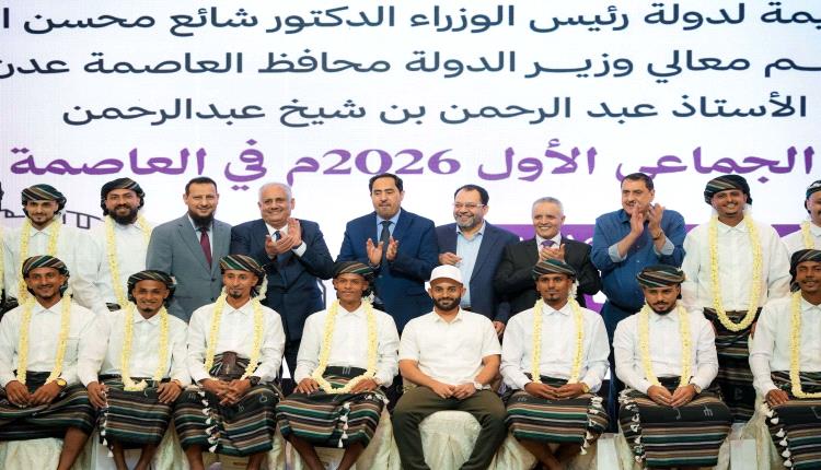المحافظ عبد الرحمن شيخ يُدشن فعاليات العرس الجماعي الأول بالعاصمة عدن