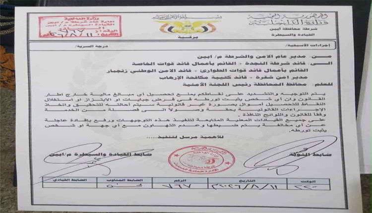 محافظ أبين يوجّه بمنع الجبايات غير القانونية ومحاسبة المتورطين