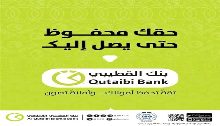 من بيت الأمانة في يافع إلى بنك الأمان والتمكين" من هو سمير القطيبي الذي أعاد الحوالات المنسية إلى أهلها؟