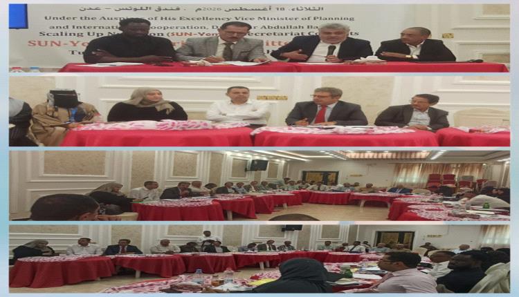 رئيس هيئة المواصفات يشارك اعمال اجتماع لجنة تسيير حركة رفع مستوى التغذية في اليمن برعاية معالي نائب وزير التخطيط