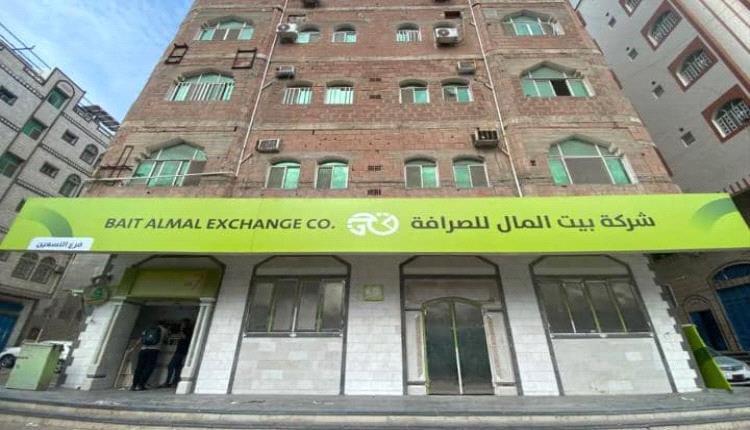 "شركة بيت المال للصرافة"... من بيت في يافع إلى صرح يخدم شعباً بأكمله