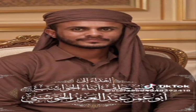 رئيس حلف شباب الحواشب يوجه نداء عاجل إلى مشايخ وأعيان ووجهاء الحواشب