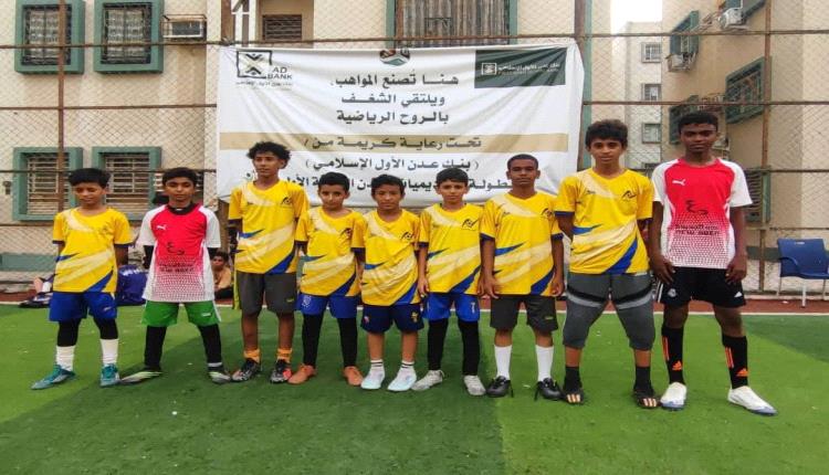 أبطال الملاعب وبلباو التواهي أول المتأهلين إلى نصف نهائي بطولة الأكاديميات الكروية بعدن