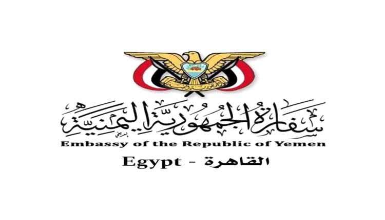 السفارة اليمنية بالقاهرة تصدر بيانًا بشأن مقتل مواطنتين يمنيتين في الجيزة