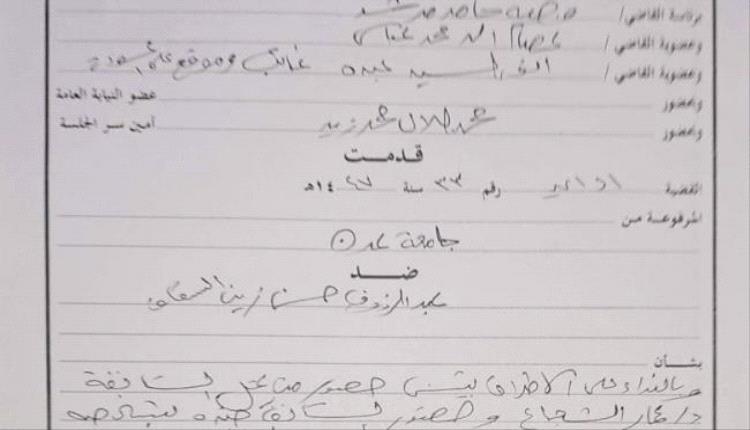 القضاء يؤيد إلغاء شهادة عبدالرؤوف السقاف في قضية تزوير رسالة ماجستير