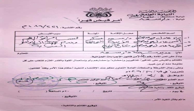 توضيح صادر عن أمن العاصمة عدن بشأن ما نُشر حول مداهمة منزل في دار سعد