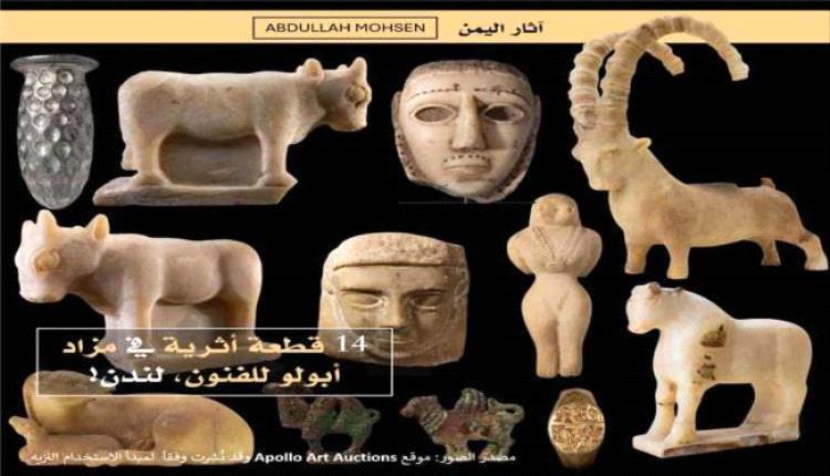 14 قطعة أثرية يمنية نادرة تُعرض للبيع في مزاد بلندن