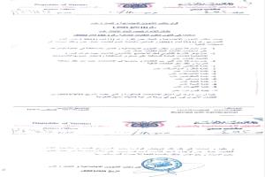بيان تنبيهي وتوضيحي صادر عن الاتحاد العام لنقابات عمال الجنوب