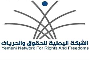 الشبكة اليمنية للحقوق توثق نحو 58 ألف جريمة قتل وإصابة ارتكبتها مليشيات الحوثي بحق المدنيين منذ 2015