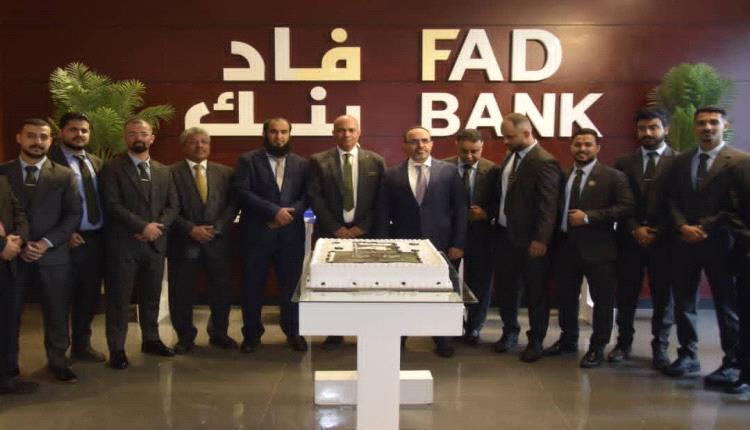 في "انطلاقة كبرى" بأربع فروع جديدة.. بنك عدن الأول الإسلامي يعلن 2026 عام التمكين والانتشار الشامل