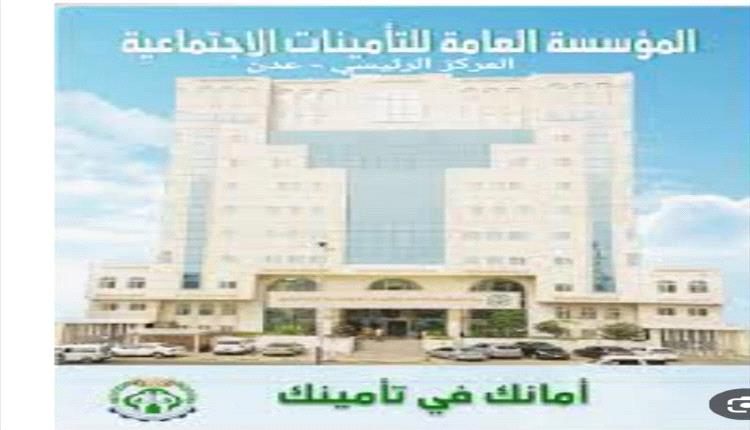 المؤسسة العامة للتأمينات الاجتماعية توضح أسباب تأخير صرف معاشات المتقاعدين وتدعو وزارة المالية لاستكمال الإجراءات