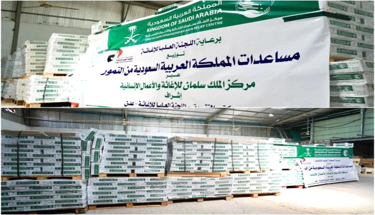 مركز الملك سلمان للإغاثة يسلّم 100 طن من التمور هدية المملكة للجمهورية اليمنية