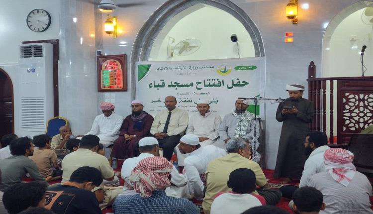 بحضور باعامر والسعدي افتتاح مسجد جامع قباء بمدينة المكلا 