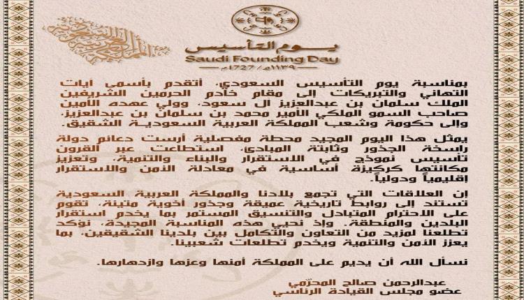 المحرّمي يهنئ خادم الحرمين الشريفين وولي عهده بمناسبة يوم التأسيس السعودي