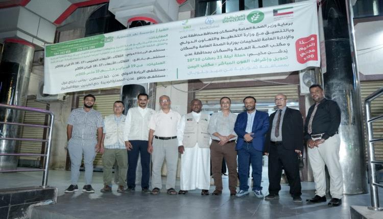 طريق و الشعبي يدشنان المخيم الجراحي المجاني بمستشفى الريادة الدولي تنفذه مؤسسة نهد التنموية بتمويل مشترك في عدن  