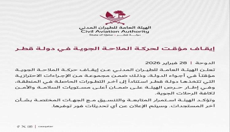 إيقاف مؤقت لحركة الملاحة الجوية في قطر