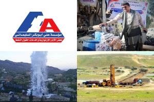 الإنسانية في كل بئر: مؤسسة علي أبو بكر السليماني لحفر الآبار انموذجًا