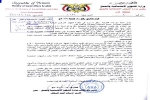 مكتب الشؤون الاجتماعية عدن يوقف رئيس اتحاد الجمعيات التعاونية السكنية ويحيله للتحقيق