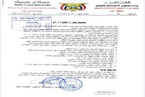 مكتب الشؤون الاجتماعية والعمل بعدن يصدر تعميماً هاماً لمنظمات المجتمع المدني بخصوص الوثائق المطلوبة قبل تجديد التصاريح