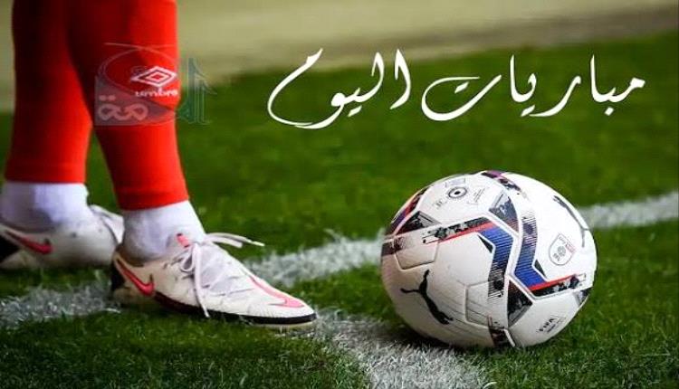 أبرز المباريات العربية والعالمية اليوم الخميس