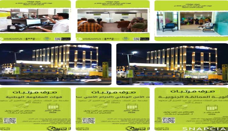 بنك القطيبي يحدث نقلة نوعية في صرف المرتبات: إنجاز مصرفي يعزز الث..