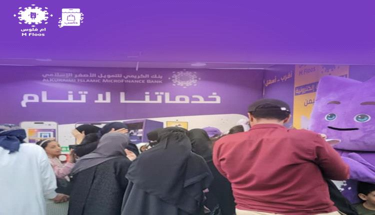 كأول محفظة إلكترونية يتم إطلاقها باليمن قبل 10 سنوات..أم فلوس تقود التحول الرقمي وترعى أولى فعاليات الدفع الإلكتروني في عدن