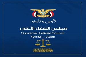 مصدر بمجلس القضاء الأعلى: الخميس القادم صرف مرتبات السلطة القضائية المقدّمة من السعودية لمن استكملوا البصمة