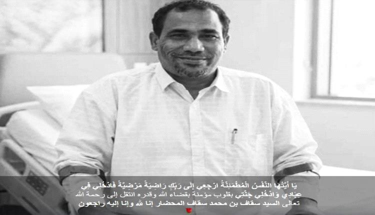 رئيس مجلس القضاء الأعلى يعزي في وفاة "سقاف المحضار" رئيس نقابة الموظفين الإداريين في السلطة القضائية