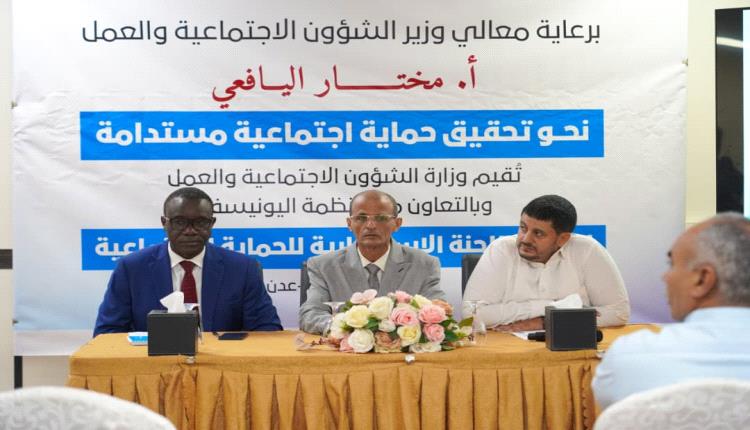 برعاية وزير الشؤون الاجتماعية والعمل.. انعقاد ورشة عمل اللجنة الاستشارية للحماية الاجتماعية بعدن
