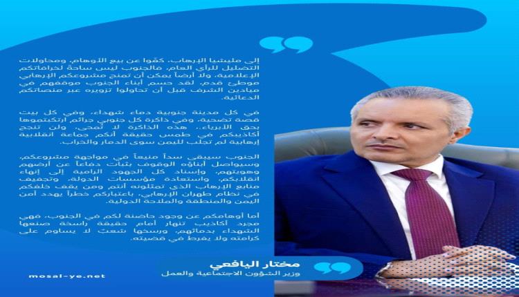 الوزير اليافعي للحوثيين: مشروعكم لن يجد في الجنوب موطئ قدم