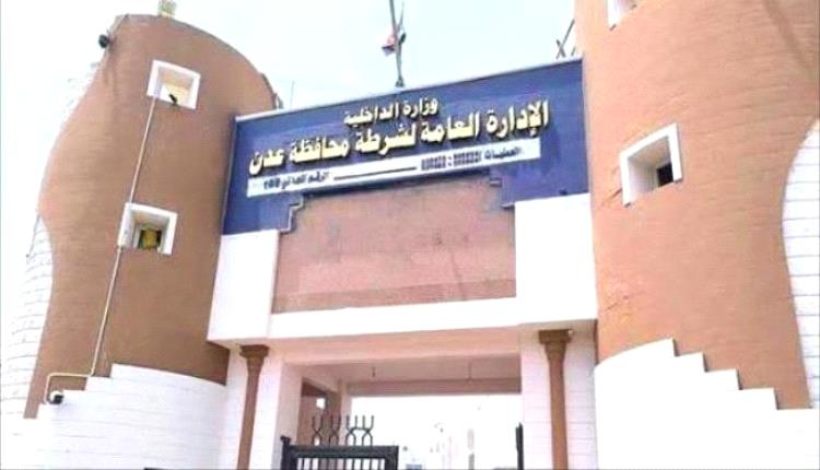 إدارة أمن عدن: 86% نسبة ضبط للقضايا الجنائية المسجلة خلال أسبوع