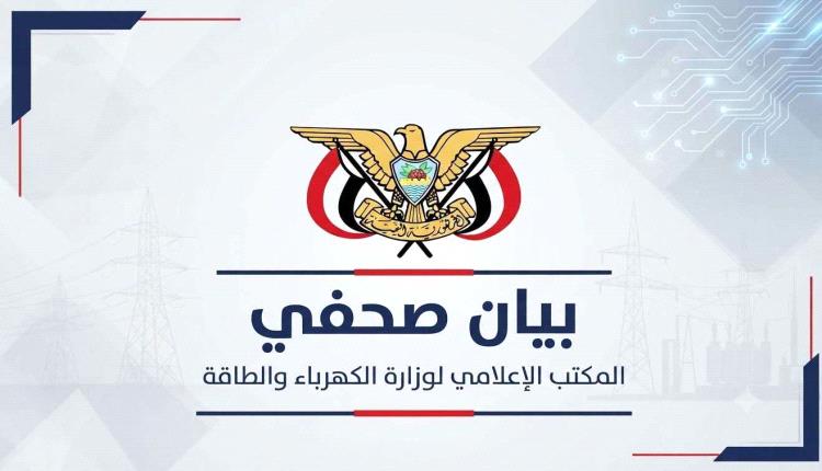 وزارة الكهرباء والطاقة تكشف خلفيات تسريب التعرفة وتؤكد: الاستهلاك المنزلي دون 1000 كيلووات/ساعة خط أحمر