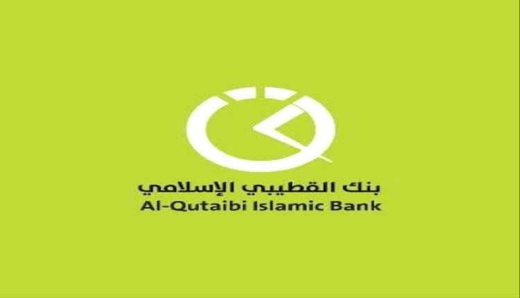 بدعم كريم من خادم الحرمين الشريفين الملك سلمان بن عبدالعزيز آل سعود، وبإشراف مباشر من القوات المشتركة..
بنك القطيبي الإسلامي يبدأ صرف مرتبات الشهداء والجرحى والمعاقين في المحاور الشمالية (نجران - جيزان)